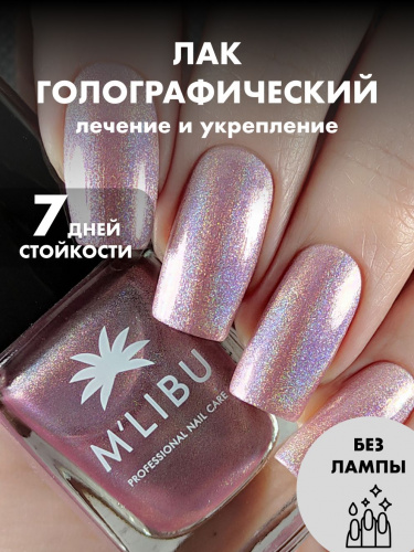 Лак Для Ногтей Голографический Розовый MALIBU Mirage