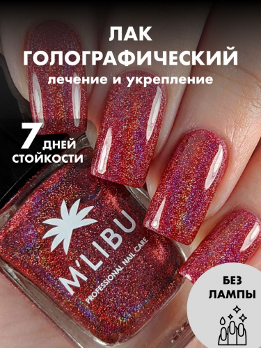 Лак Для Ногтей Голографический Красный MALIBU Cherry