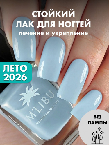 Лак Для Ногтей Укрепляющий Голубой MALIBU Ocean