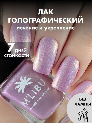 Лак Для Ногтей Голографический Розовый MALIBU Natural