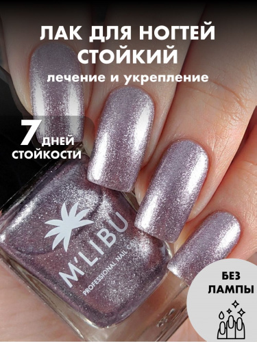 Лак Для Ногтей Лечебный Металлик Сиреневый MALIBU Ecstatic
