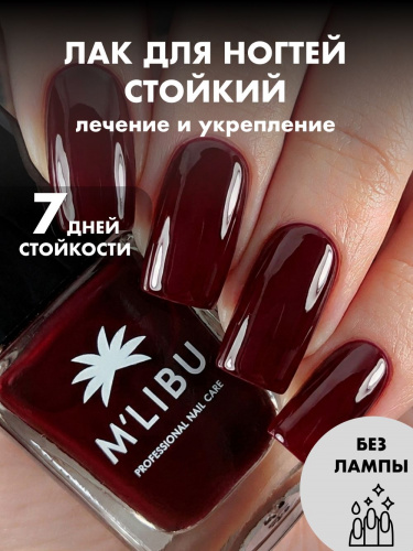 Лак Для Ногтей Лечебный Укрепляющий Винный MALIBU Grape