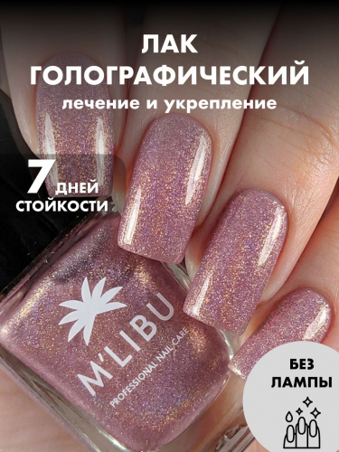 Лак Для Ногтей Голографический Розовый MALIBU Sade
