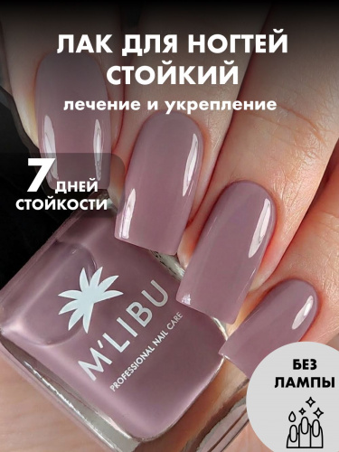 Лак Для Ногтей Лечебный Укрепляющий Лиловый MALIBU Lilac, 11 мл