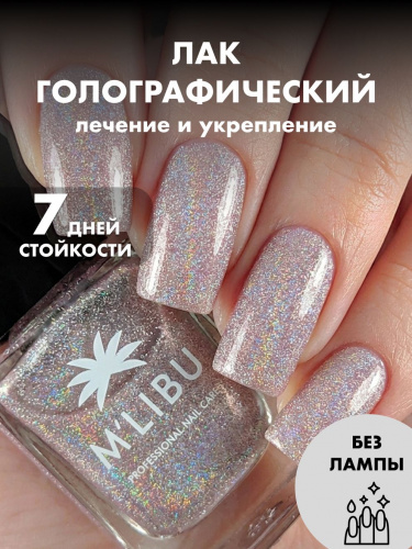 Лак Для Ногтей Голографический Светло-серый MALIBU Elegance