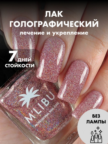Лак Для Ногтей Голографический Коралловый MALIBU Delina