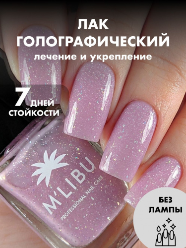 Лак Для Ногтей Голографический Лиловый MALIBU Legend