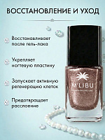 Лак Для Ногтей Лечебный Металлик Бежево-Розовый MALIBU Intense