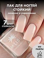 Лечебный Лак Для Ногтей Укрепляющий Бежевый Нюдовый MALIBU Pure, 11 мл