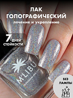 Лак Для Ногтей Лечебный Голографический Укрепляющий Серебро MALIBU Universe