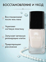 Лак Для Ногтей Укрепляющий Светло-Бежевый MALIBU Cream